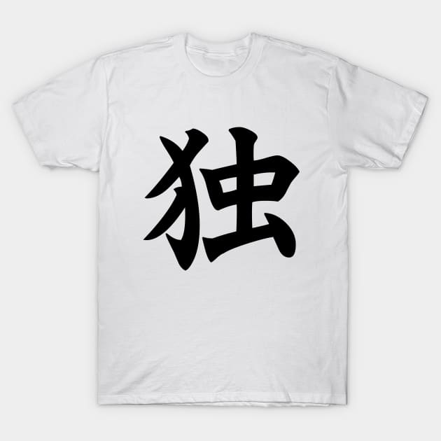 独 - Japanese Kanji for Alone, Solitude T-Shirt by Everyday Inspiration